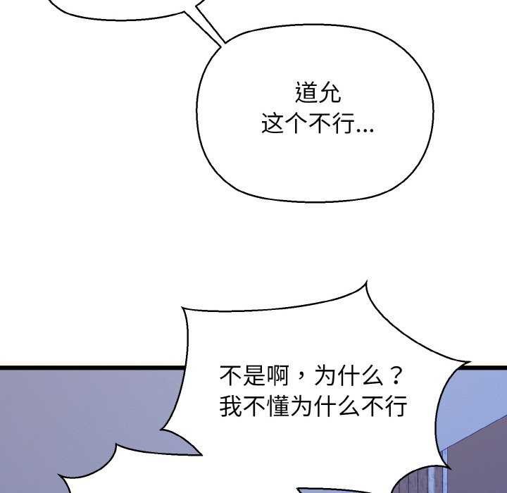 《我的拉拉队宝贝》漫画 第48話