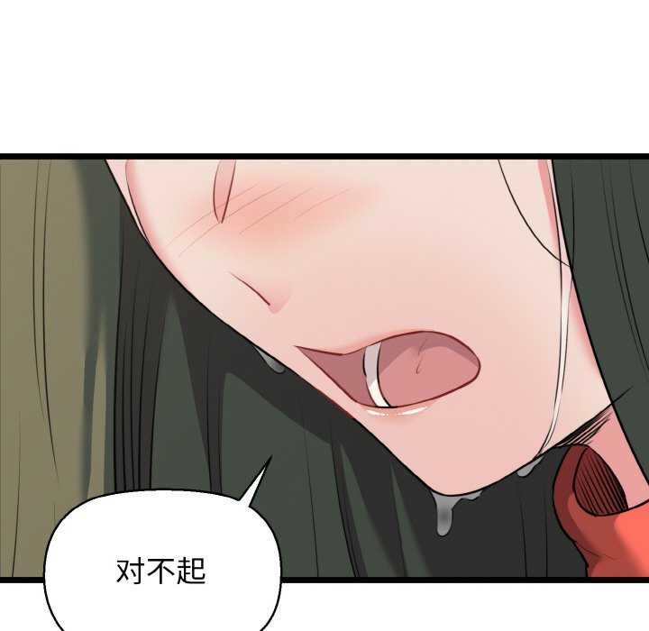 《我的拉拉队宝贝》漫画 第48話