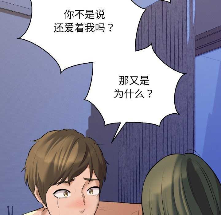 《我的拉拉队宝贝》漫画 第48話