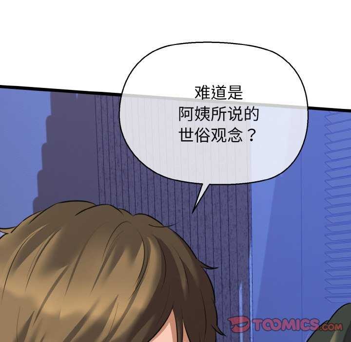 《我的拉拉队宝贝》漫画 第48話
