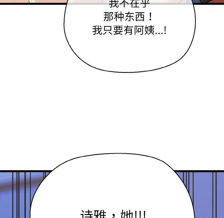 《我的拉拉队宝贝》漫画 第48話