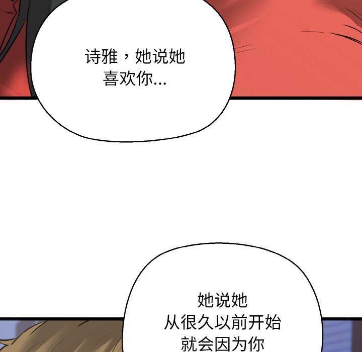 《我的拉拉队宝贝》漫画 第48話