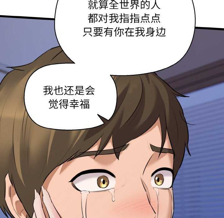 《我的拉拉队宝贝》漫画 第48話