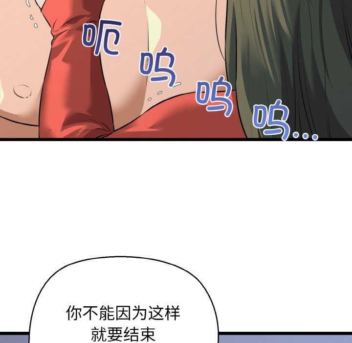 《我的拉拉队宝贝》漫画 第48話