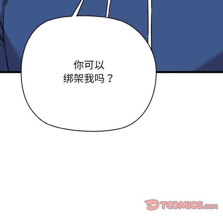 《我的拉拉队宝贝》漫画 第48話