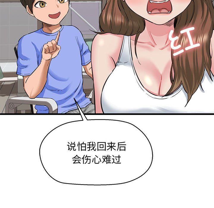 《我的拉拉队宝贝》漫画 第5話