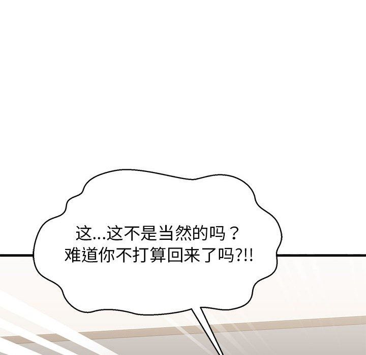 《我的拉拉队宝贝》漫画 第5話