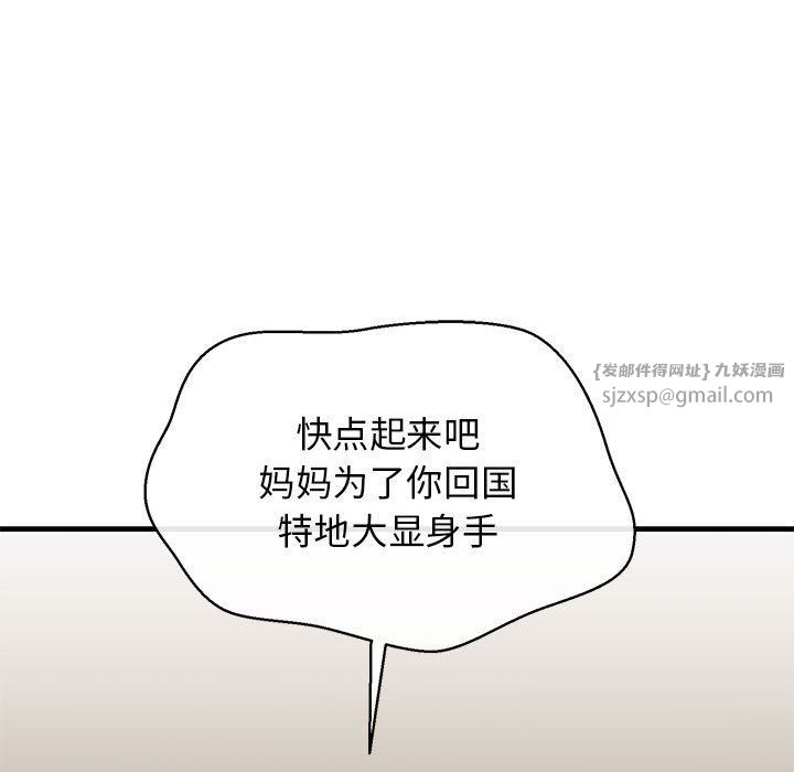 《我的拉拉队宝贝》漫画 第5話