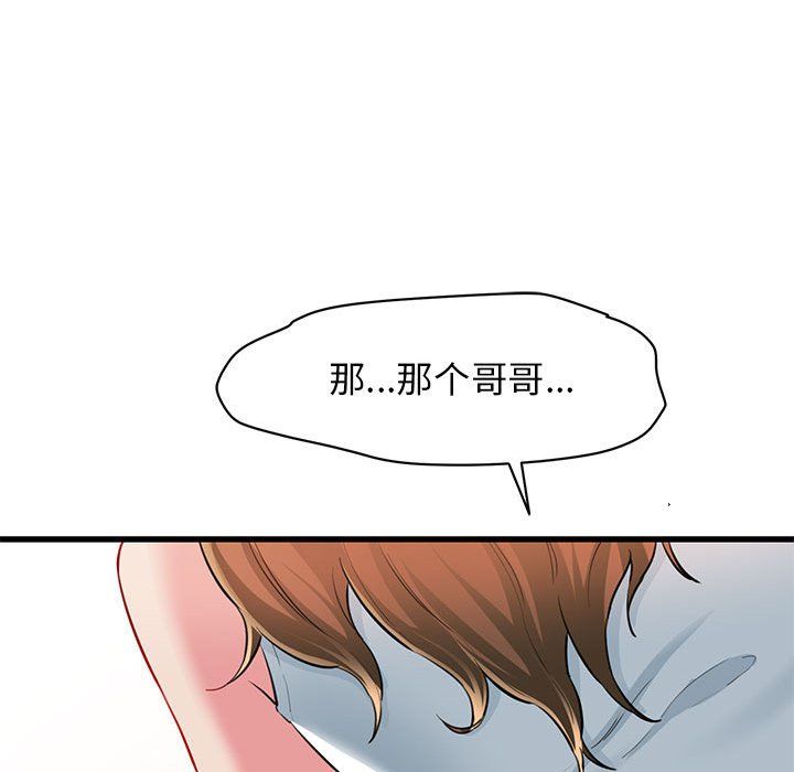 《我的拉拉队宝贝》漫画 第5話