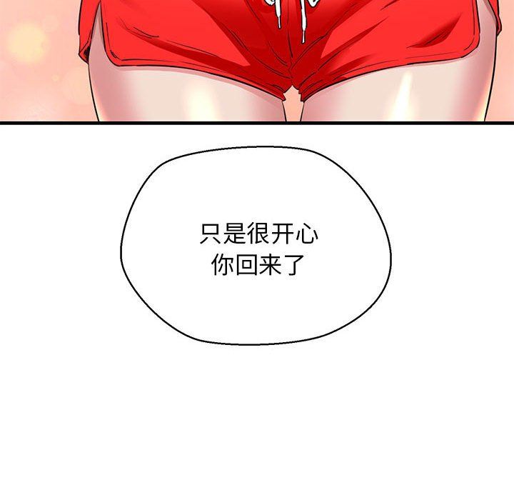 《我的拉拉队宝贝》漫画 第5話