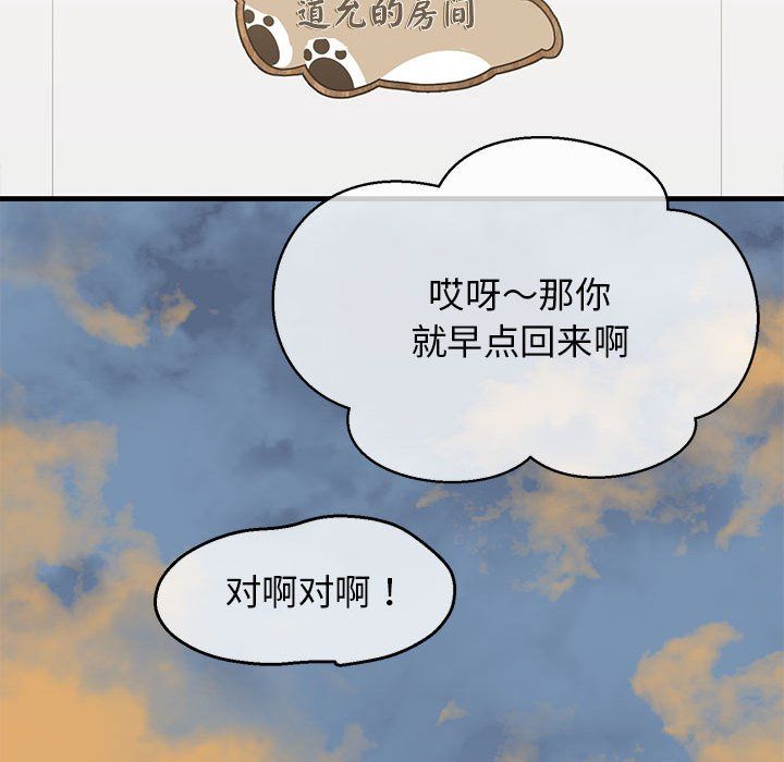 《我的拉拉队宝贝》漫画 第5話