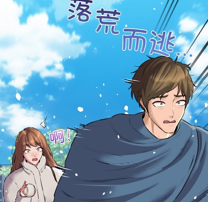 《我的拉拉队宝贝》漫画 第50話