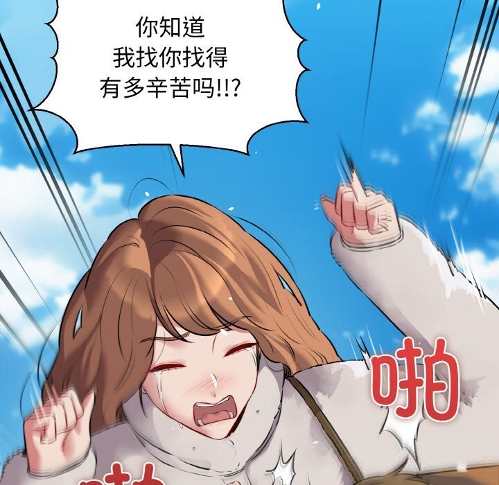 《我的拉拉队宝贝》漫画 第50話