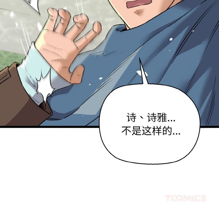 《我的拉拉队宝贝》漫画 第50話