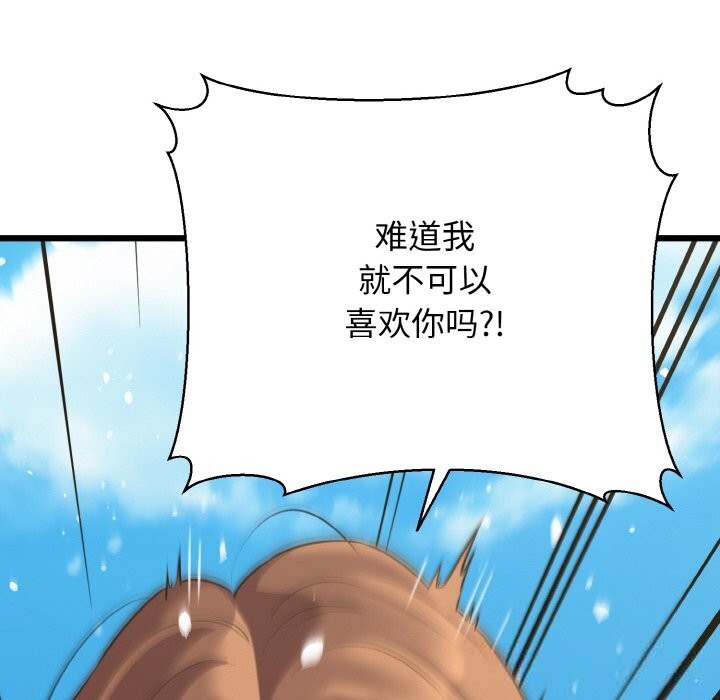 《我的拉拉队宝贝》漫画 第50話