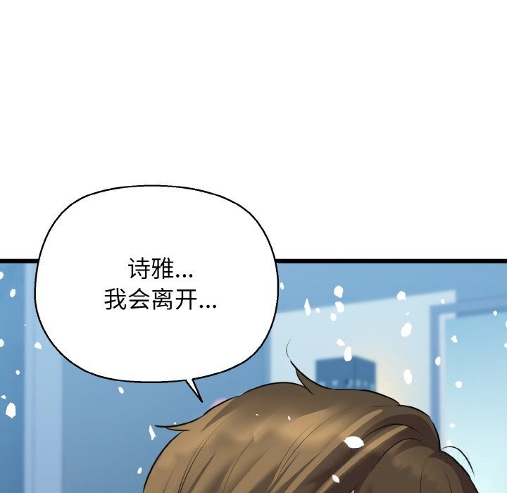 《我的拉拉队宝贝》漫画 第50話