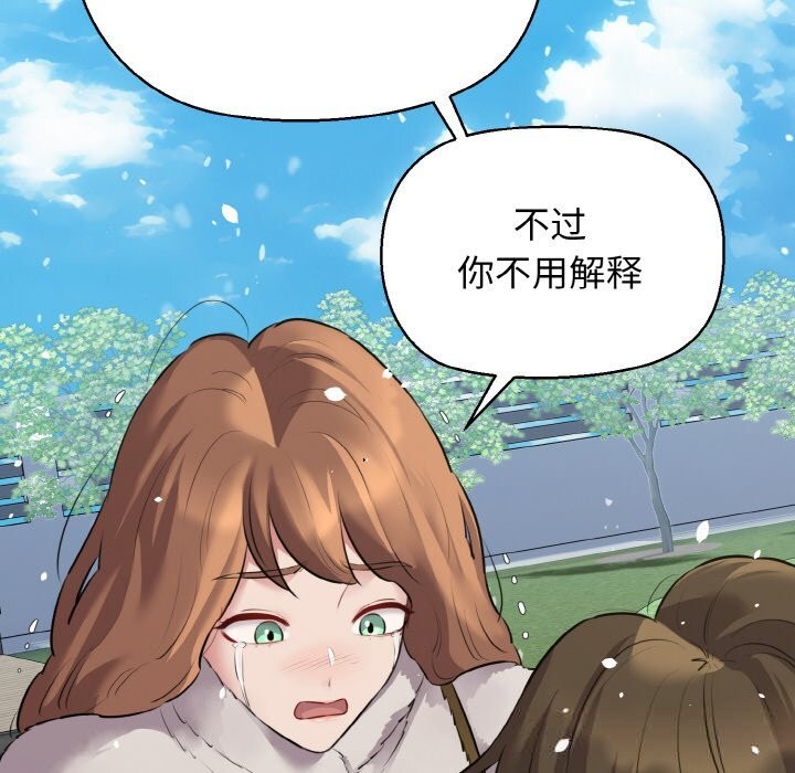 《我的拉拉队宝贝》漫画 第50話