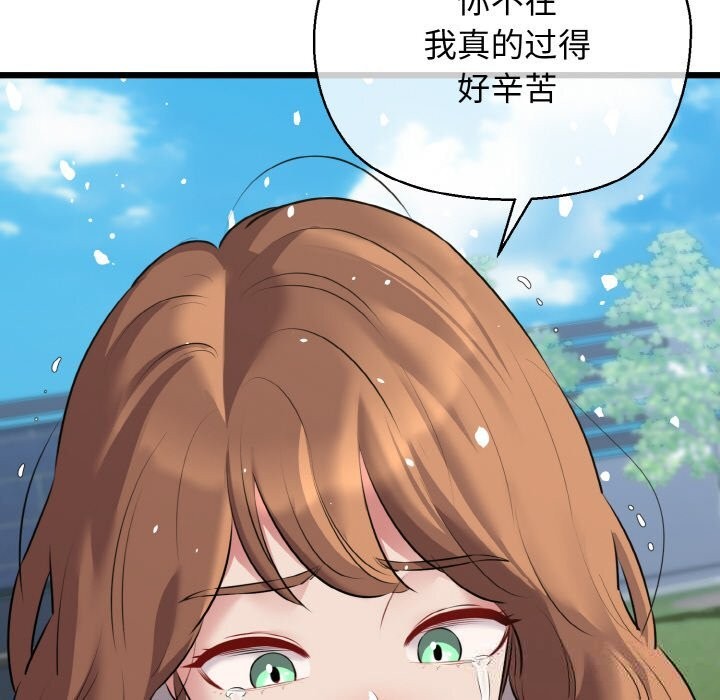 《我的拉拉队宝贝》漫画 第50話