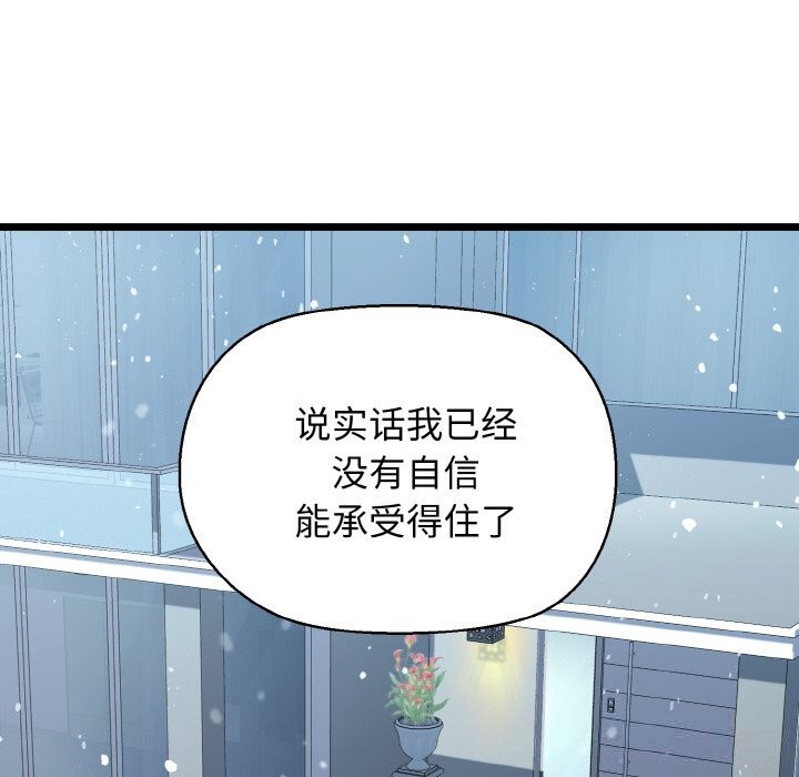 《我的拉拉队宝贝》漫画 第50話