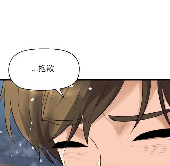 《我的拉拉队宝贝》漫画 第50話