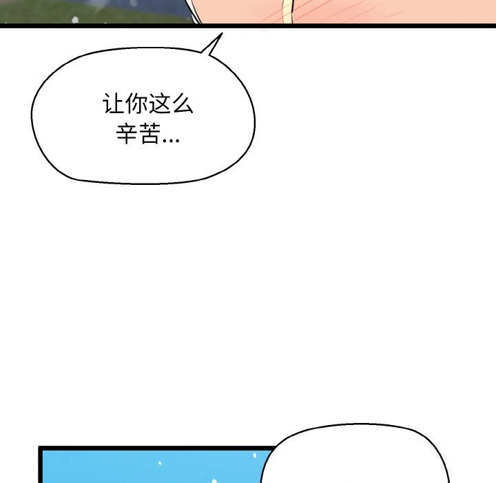《我的拉拉队宝贝》漫画 第50話