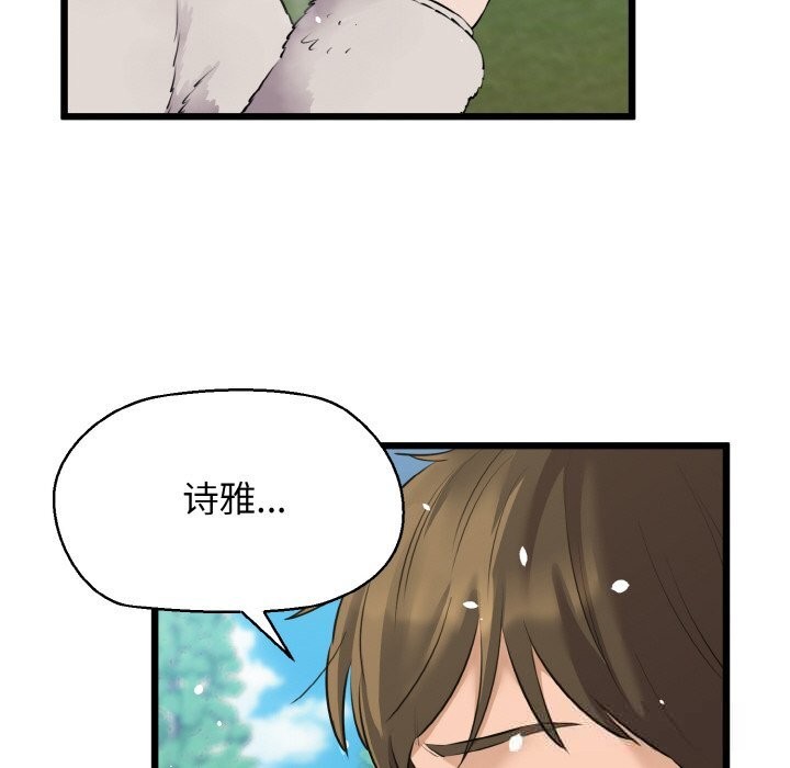 《我的拉拉队宝贝》漫画 第50話