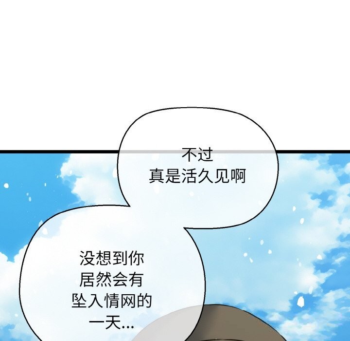 《我的拉拉队宝贝》漫画 第50話