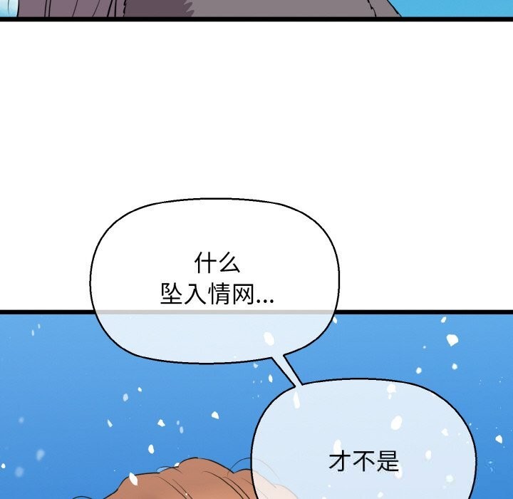 《我的拉拉队宝贝》漫画 第50話