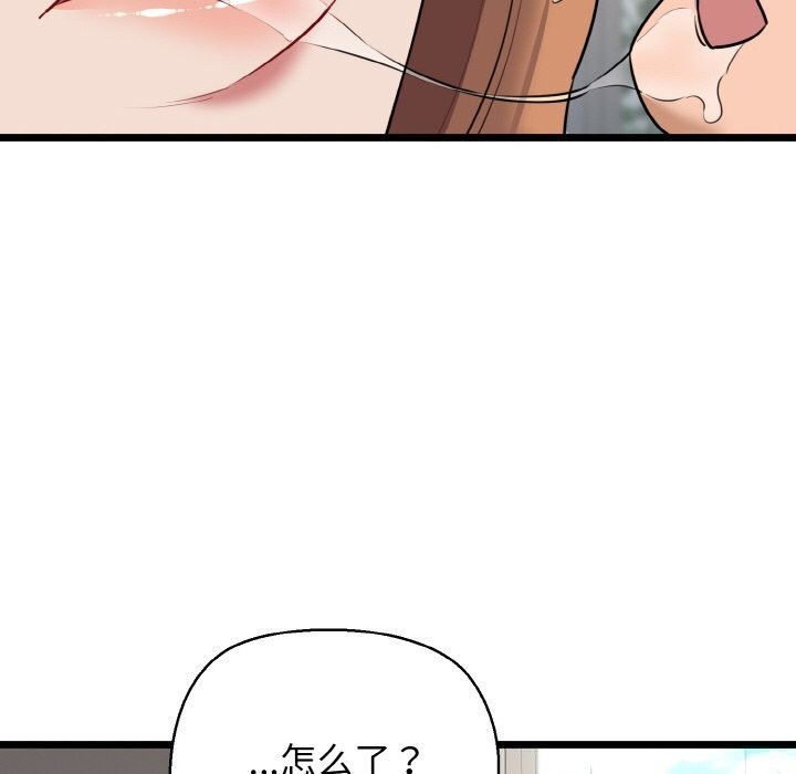 《我的拉拉队宝贝》漫画 第50話