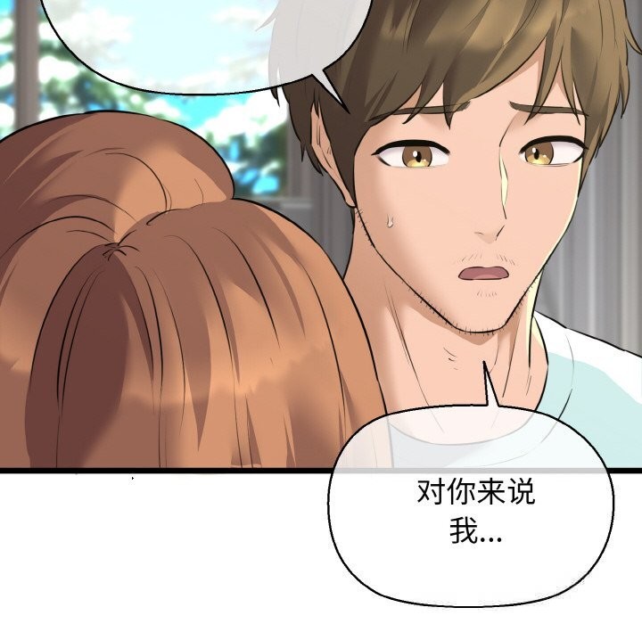 《我的拉拉队宝贝》漫画 第50話