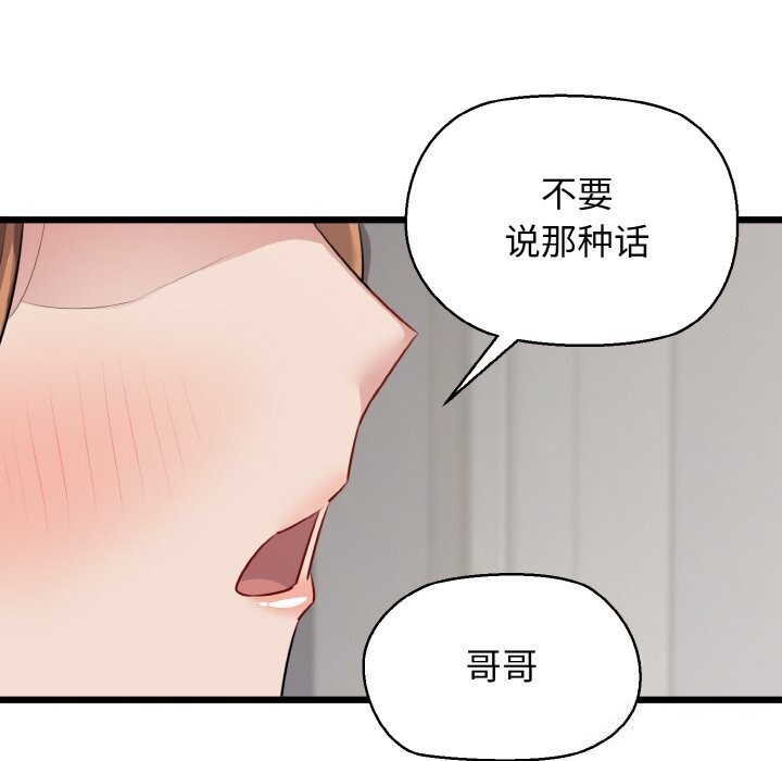 《我的拉拉队宝贝》漫画 第50話