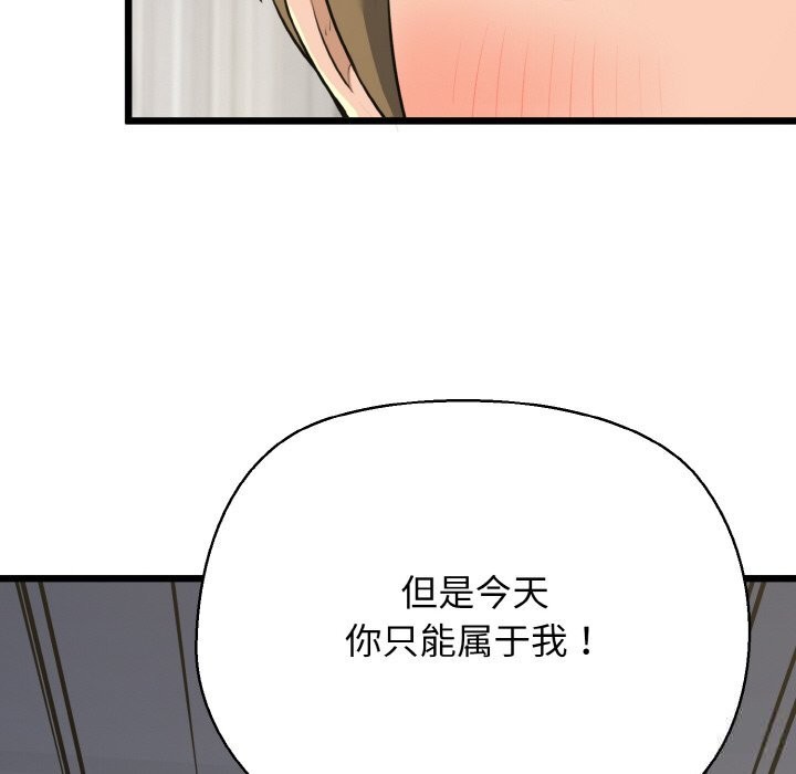 《我的拉拉队宝贝》漫画 第50話