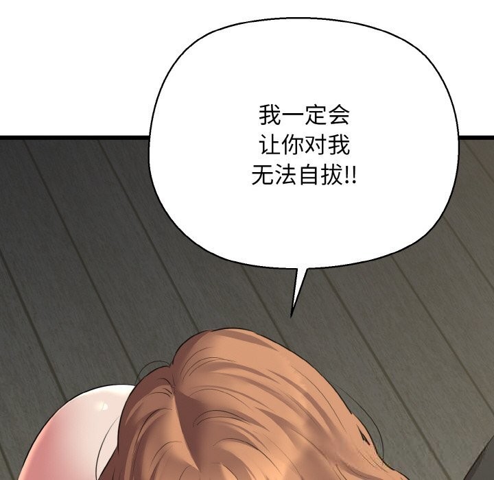 《我的拉拉队宝贝》漫画 第50話
