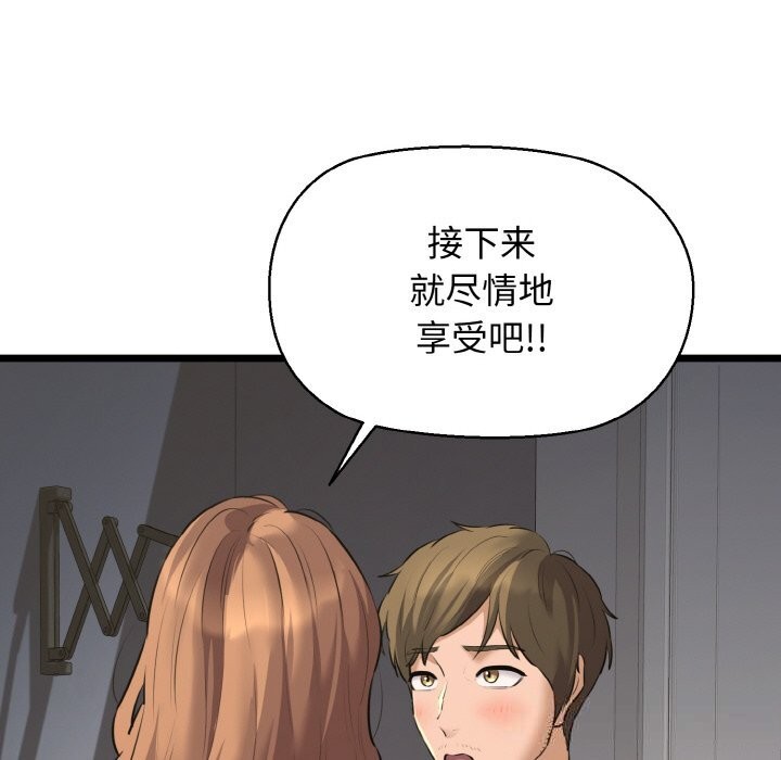 《我的拉拉队宝贝》漫画 第50話