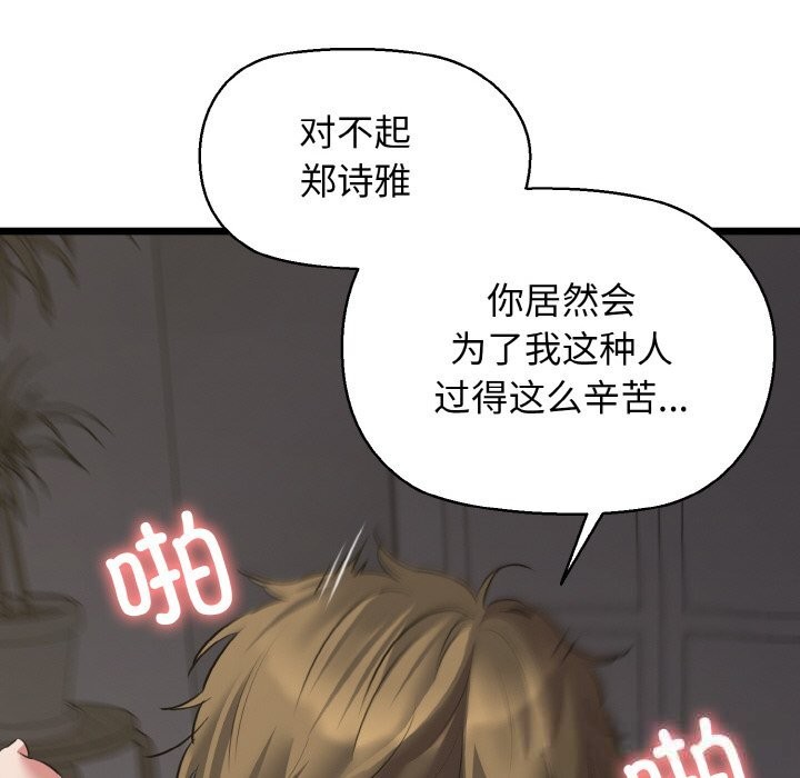 《我的拉拉队宝贝》漫画 第50話