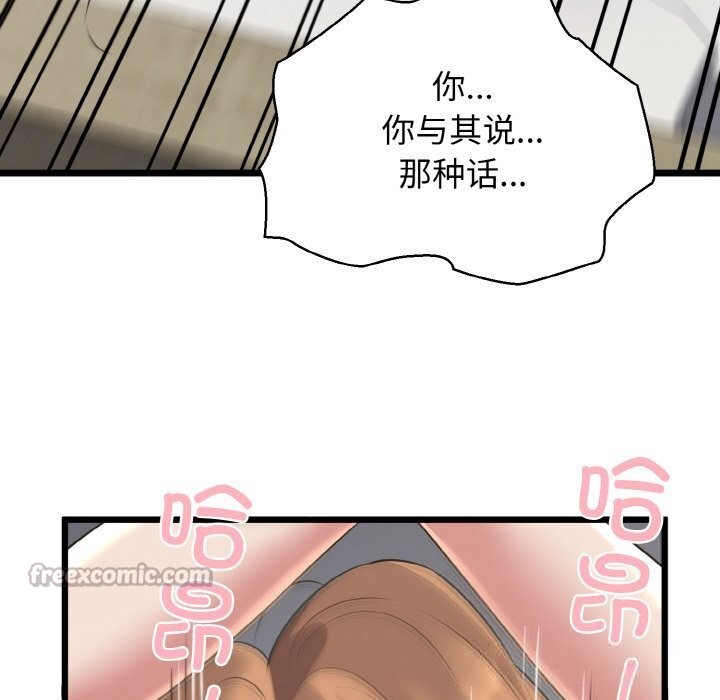 《我的拉拉队宝贝》漫画 第50話