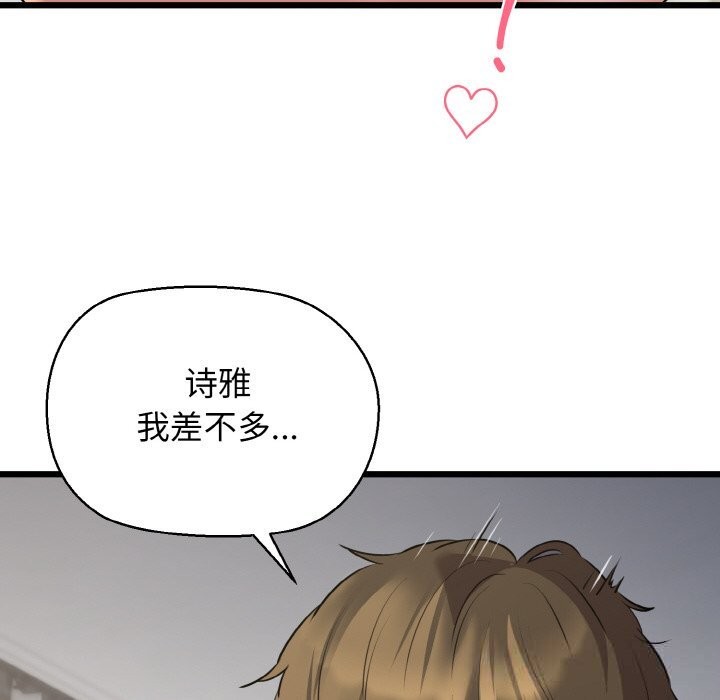 《我的拉拉队宝贝》漫画 第50話