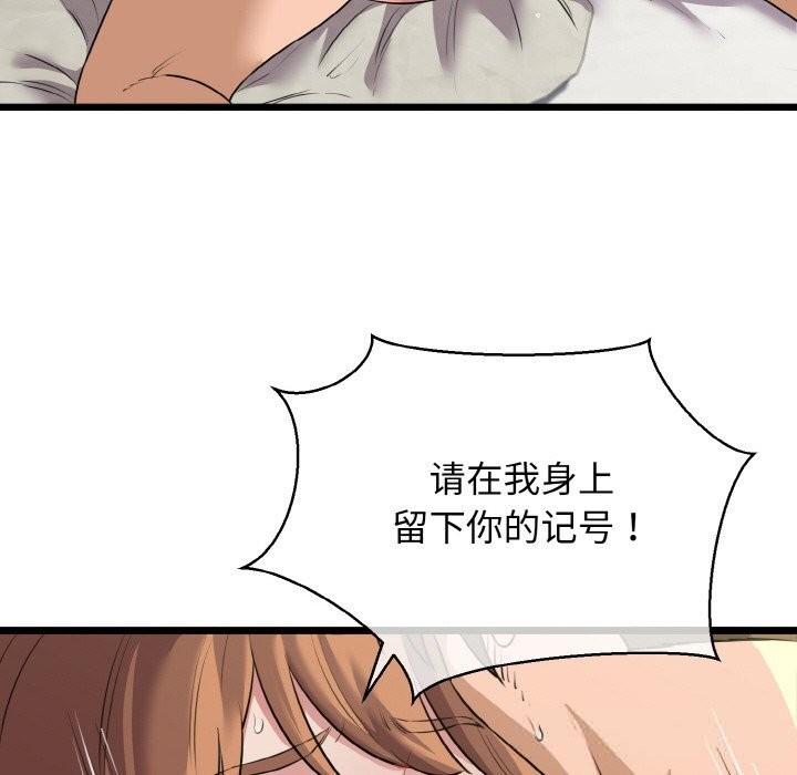《我的拉拉队宝贝》漫画 第50話