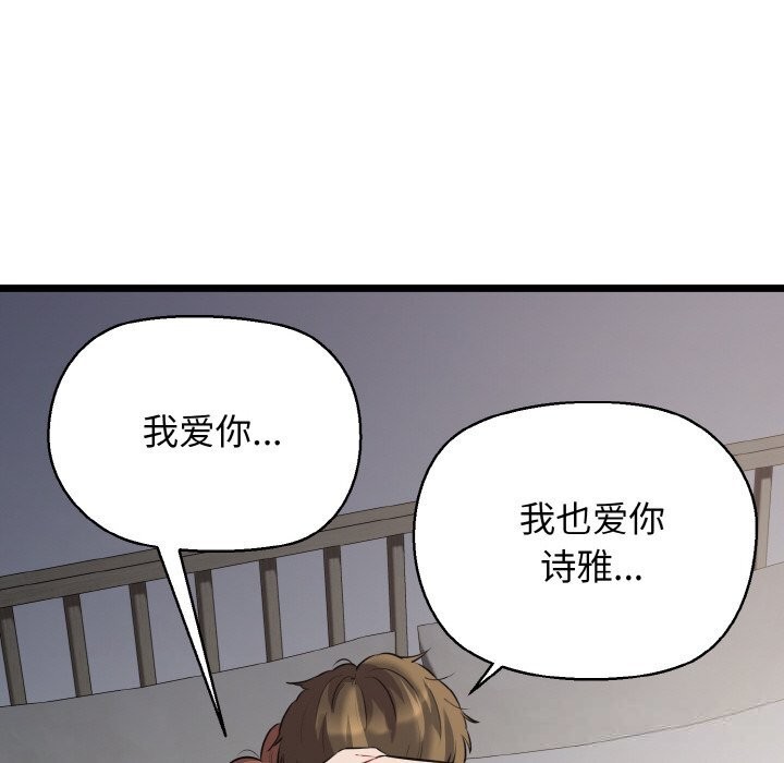 《我的拉拉队宝贝》漫画 第50話