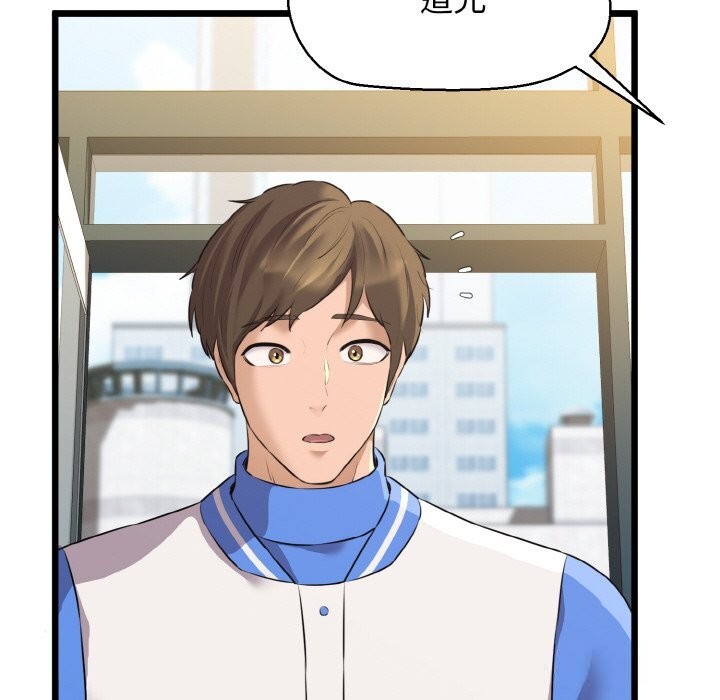 《我的拉拉队宝贝》漫画 第50話