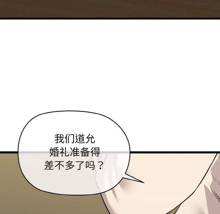 《我的拉拉队宝贝》漫画 第50話