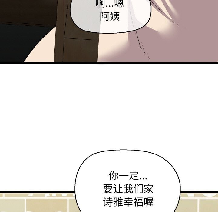 《我的拉拉队宝贝》漫画 第50話