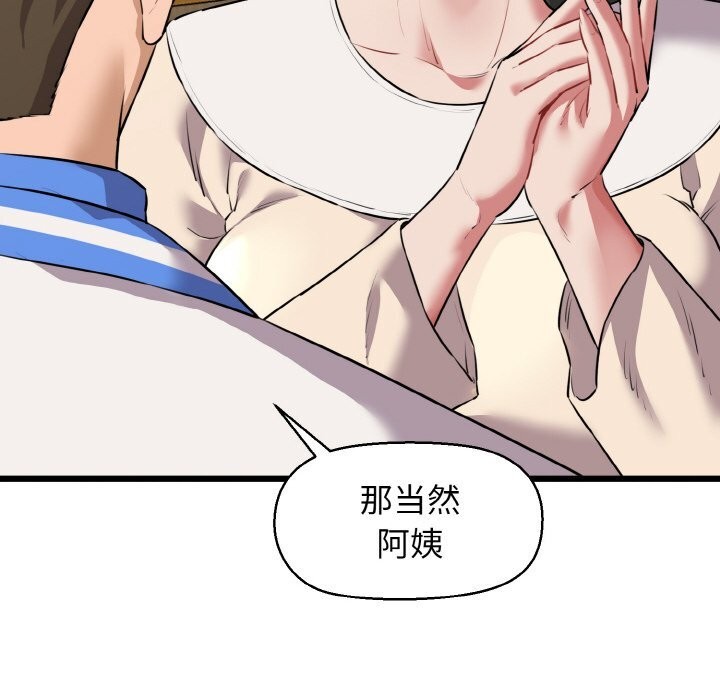 《我的拉拉队宝贝》漫画 第50話