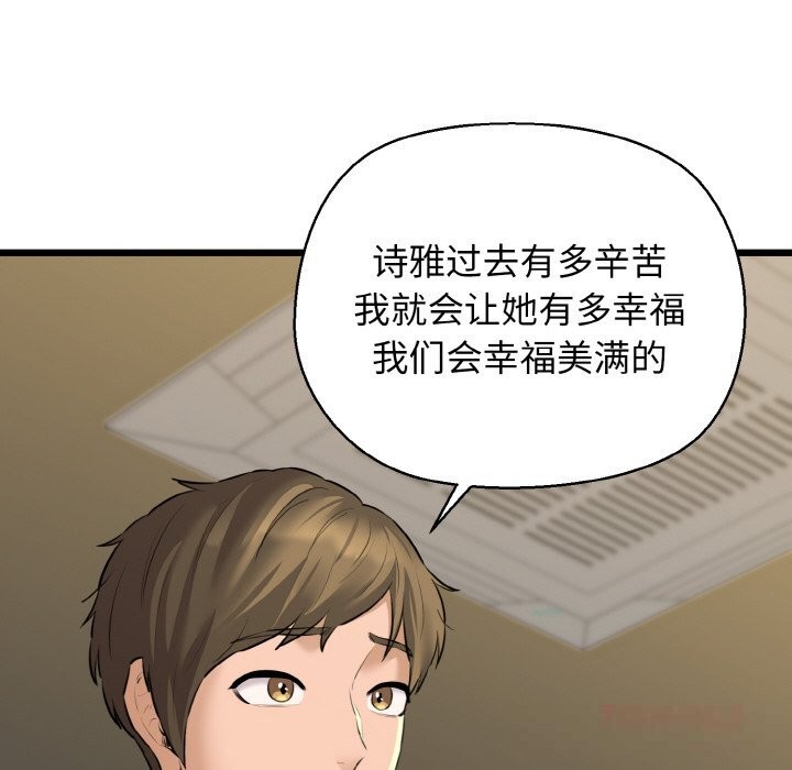 《我的拉拉队宝贝》漫画 第50話