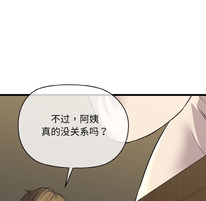 《我的拉拉队宝贝》漫画 第50話