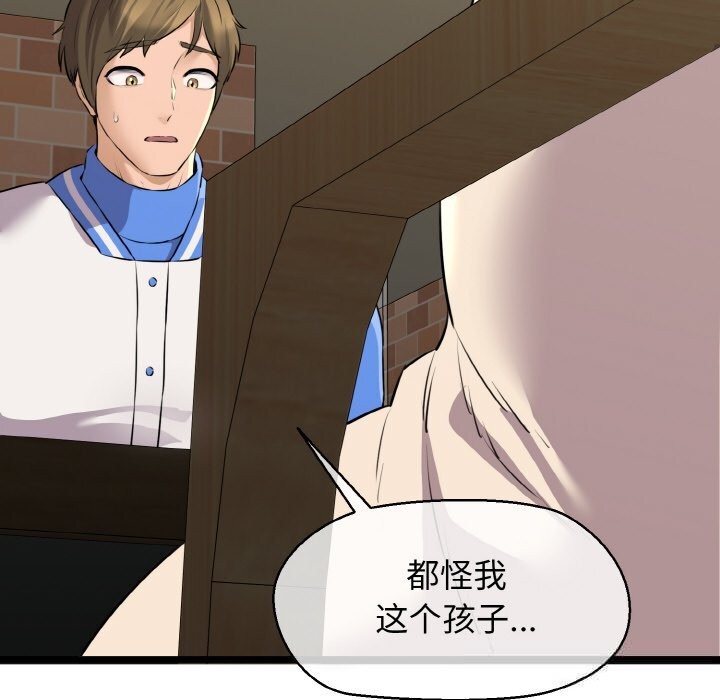 《我的拉拉队宝贝》漫画 第50話
