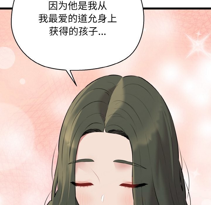 《我的拉拉队宝贝》漫画 第50話