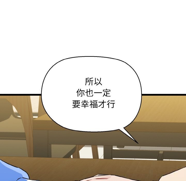 《我的拉拉队宝贝》漫画 第50話