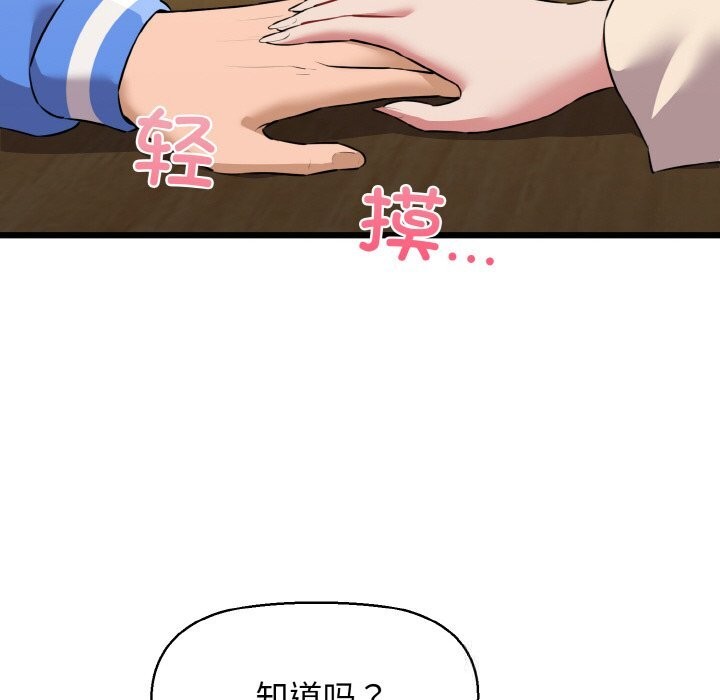 《我的拉拉队宝贝》漫画 第50話
