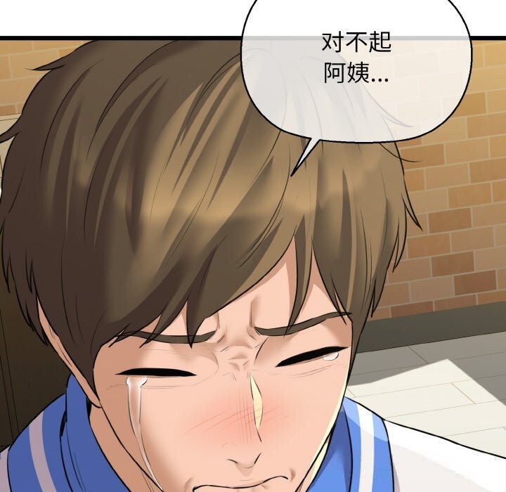 《我的拉拉队宝贝》漫画 第50話